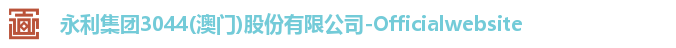 永利集团3044am
